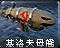 基洛夫母舰旧版本图标